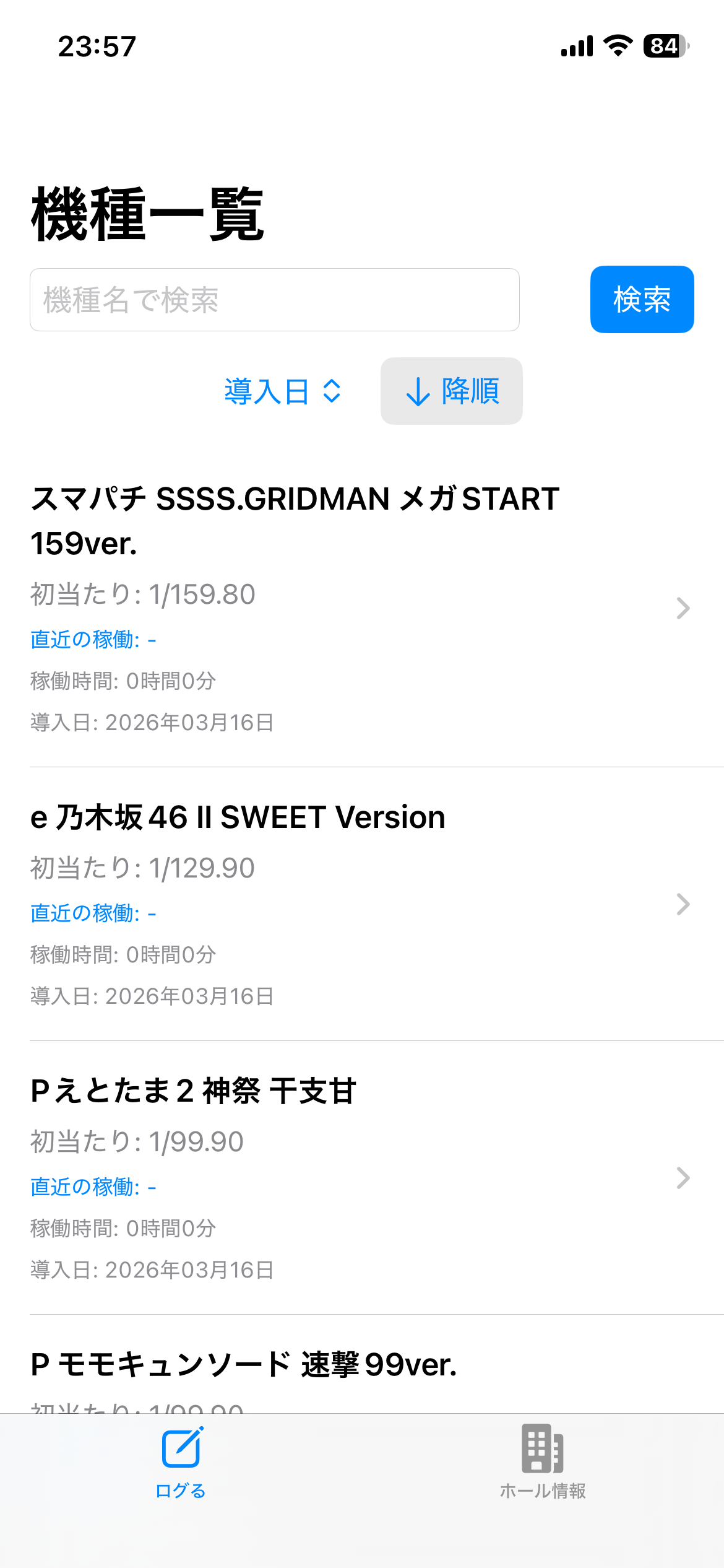 PachinkoLogのホーム画面